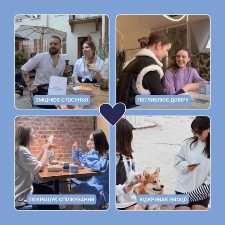 МІЖ НАМИ. Настільна гра