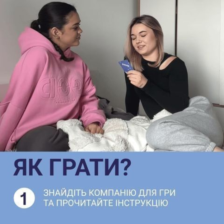 МІЖ НАМИ. Настільна гра