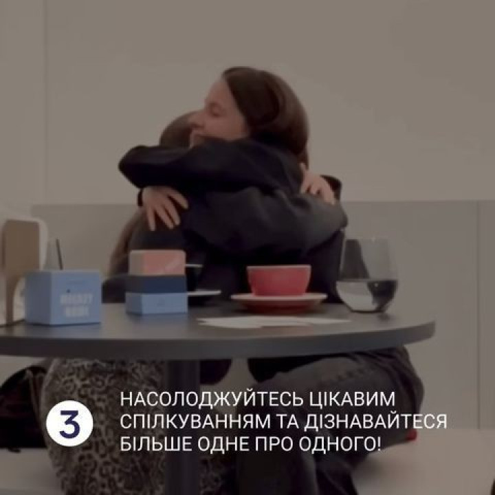 МІЖ НАМИ. Настільна гра