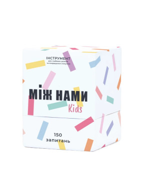 МІЖ НАМИ: KIDS. Настільна гра