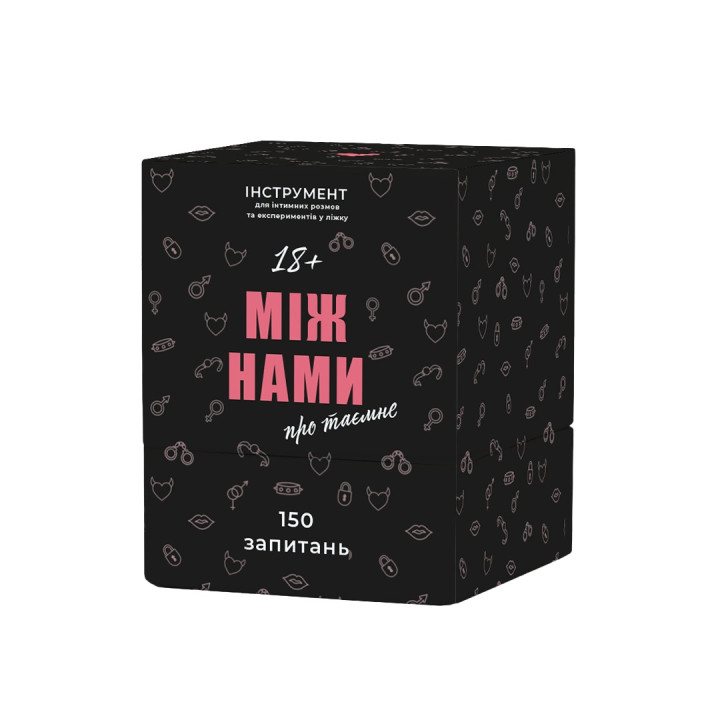 МІЖ НАМИ: ПРО ТАЄМНЕ. Настільна гра