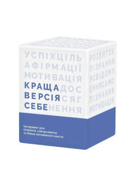 КРАЩА ВЕРСІЯ СЕБЕ. Настільна гра