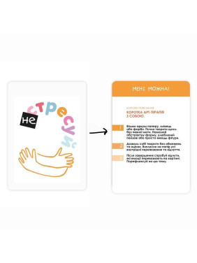 НЕ СТРЕСУЙ. Настільна гра