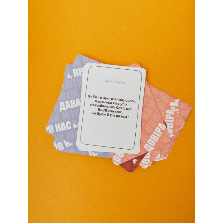 МІЖ НАМИ: ПРО ЛЮБОВ. Настільна гра