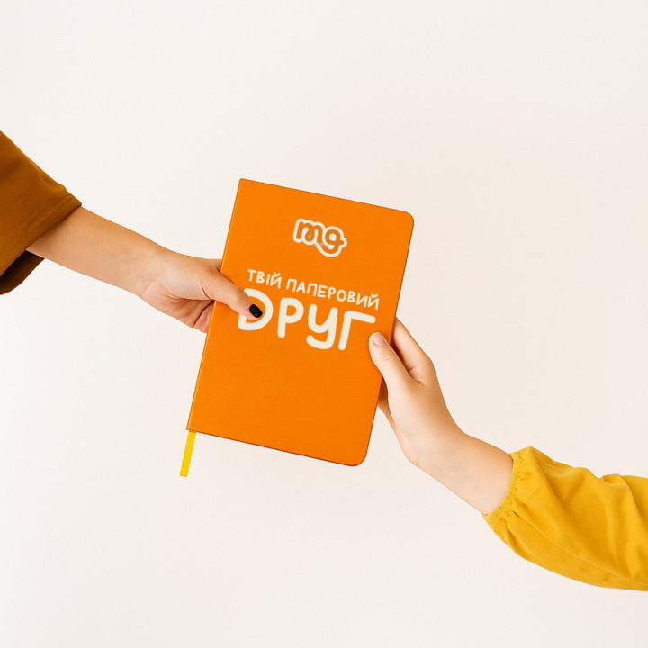 ТВІЙ ПАПЕРОВИЙ ДРУГ. Щоденник для розвитку емоційного інтелекту