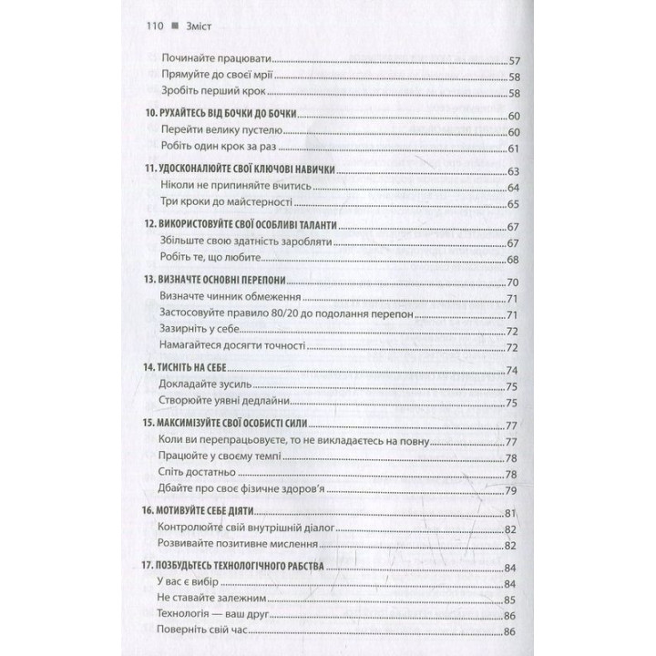 Зроби це зараз. 21 чудовий спосіб зробити більше за менший час. Брайан Трейсі