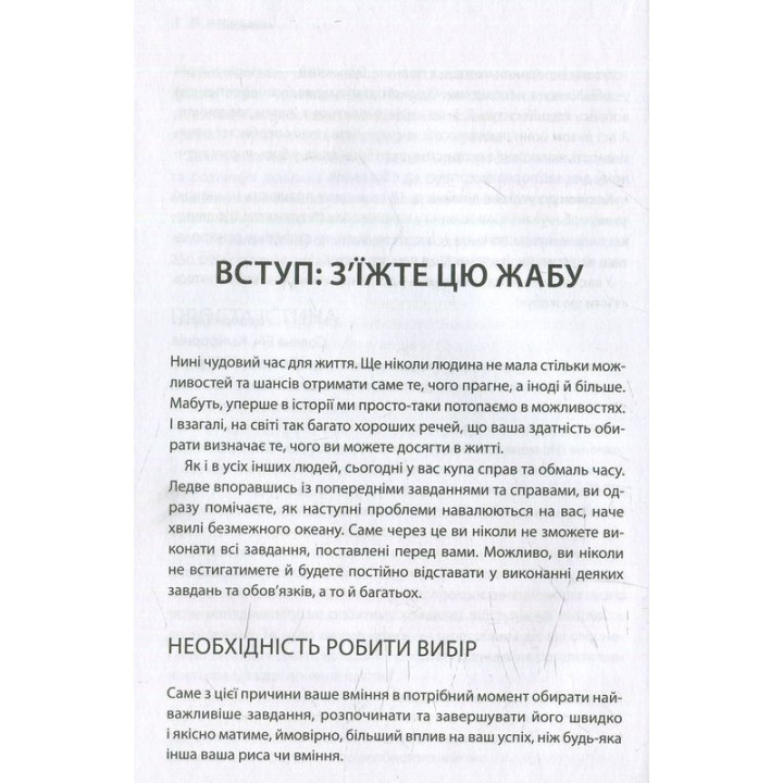 Зроби це зараз. 21 чудовий спосіб зробити більше за менший час. Брайан Трейсі