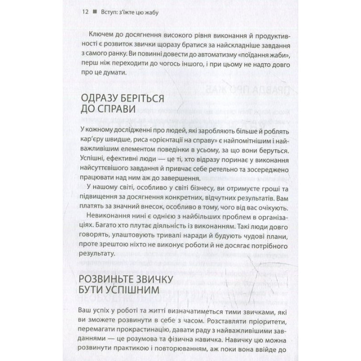 Зроби це зараз. 21 чудовий спосіб зробити більше за менший час. Брайан Трейсі