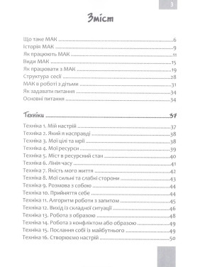 Метафоричні асоціативні карти. Теорія і практика. Наталія Квітка