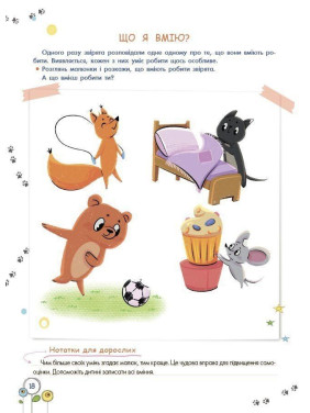 Розвиток емоційного інтелекту. 3-4 роки. Анна Гресь