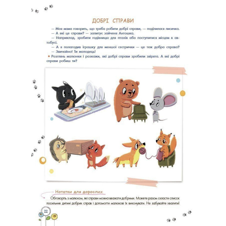 Розвиток емоційного інтелекту. 3-4 роки. Анна Гресь