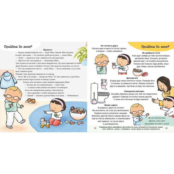 Нумо разом? Усе про дружбу. Пауліна Ауд