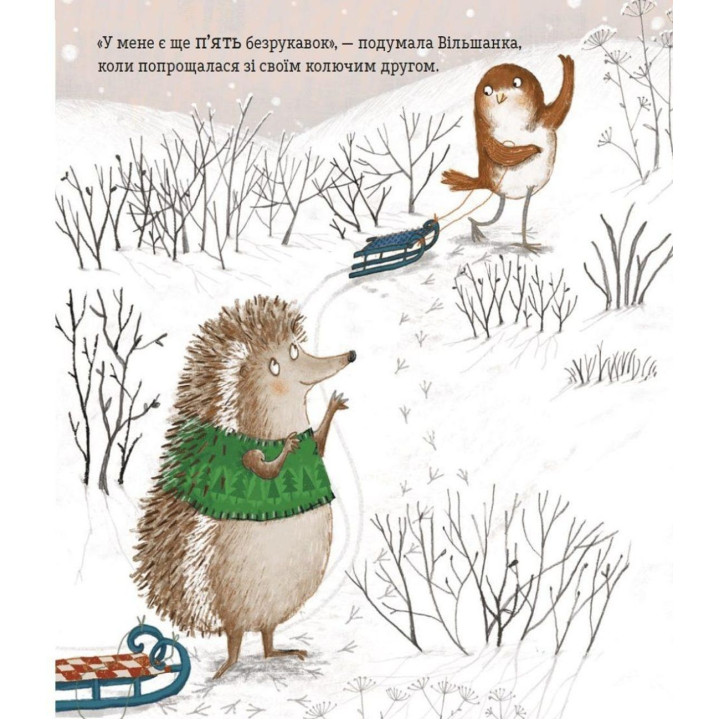 Червона одежина для маленької пташини. Джен Фернлі