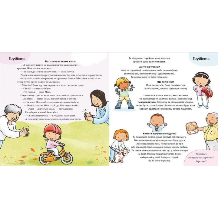 Що ти відчуваєш? Книжка про емоції. Пауліна Ауд