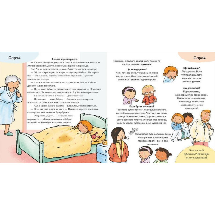 Що ти відчуваєш? Книжка про емоції. Пауліна Ауд