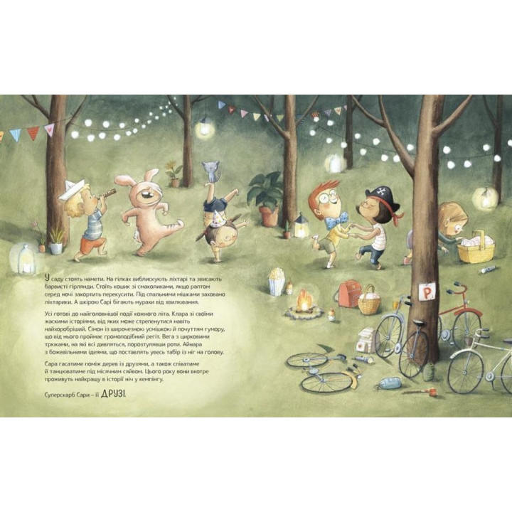 Велика книжка суперскарбів: Тих, що справді важливі. Сусанна Ісерн, Росіо Бонілла