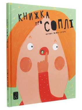 Книжка про соплі. Маріона Толоса Сістере