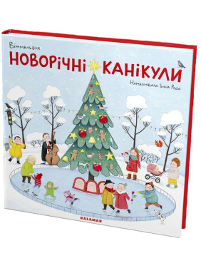Віммельбух «Новорічні канікули». Інна Руда