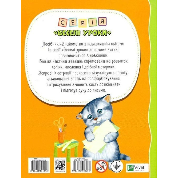 Знайомство з навколишнім світом. Творчі завдання для гармонійного розвитку маленьких розумників. Ірина Тумко