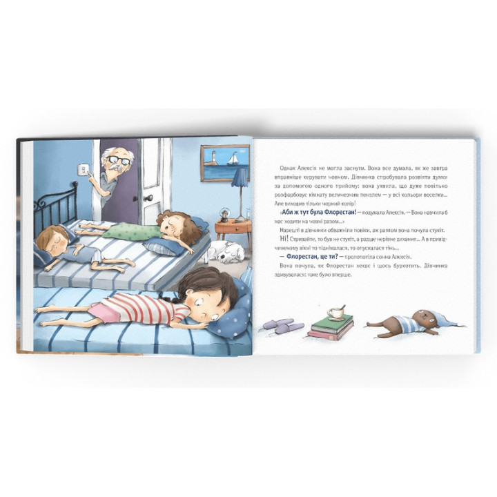 Відчайдухи і пригода на маяку. Книжка, яка допоможе налагодити стосунки. Ельса Пунсет, Росіо Бонілла