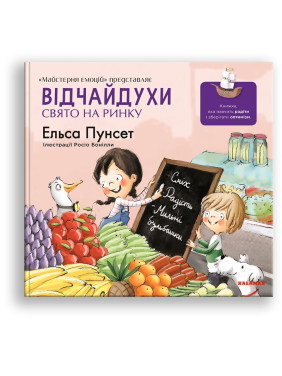 Відчайдухи. Свято на ринку. Ельса Пунсет, Росіо Бонілла
