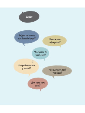 Що таке знання. Оскар Бреніф’є