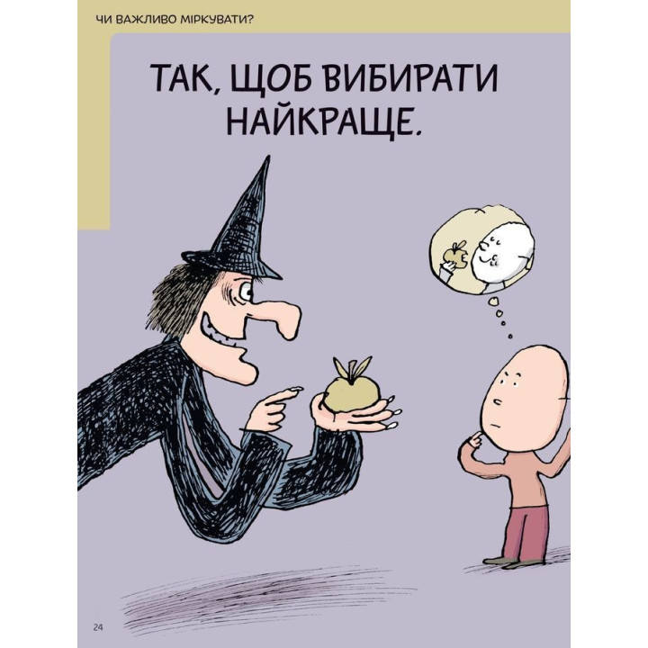 Що таке знання. Оскар Бреніф’є