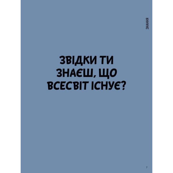 Що таке знання. Оскар Бреніф’є