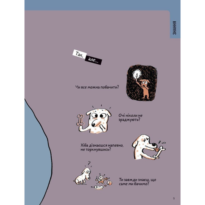 Що таке знання. Оскар Бреніф’є