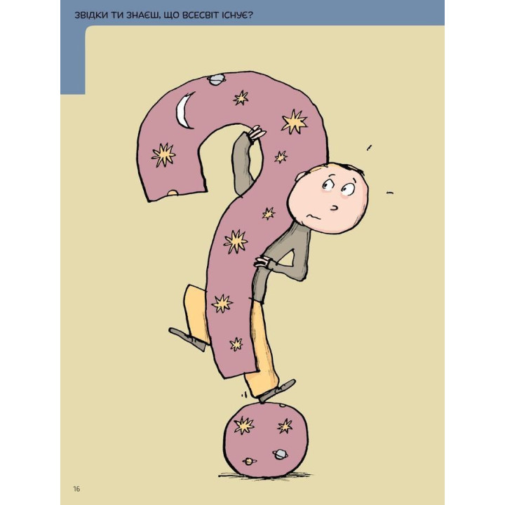 Що таке знання. Оскар Бреніф’є