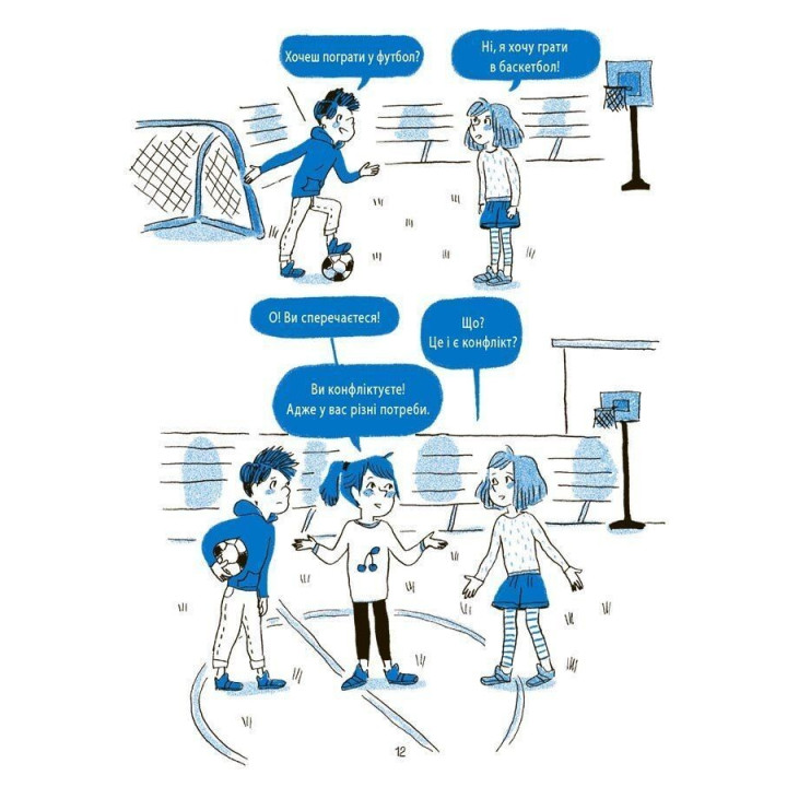 Я умею управлять конфликтами! 5-8 лет. Книга с наклейками. Изабель Фильоза, Виолена Рифоло, Шанталь Ройзман