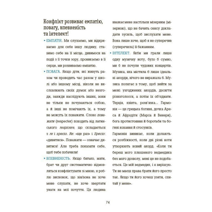 Я умею управлять конфликтами! 5-8 лет. Книга с наклейками. Изабель Фильоза, Виолена Рифоло, Шанталь Ройзман