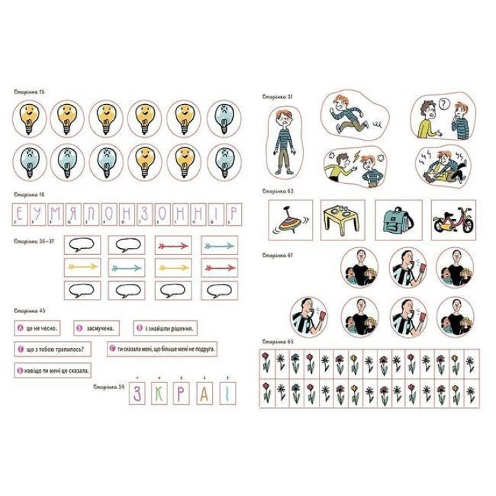 Я умею управлять конфликтами! 5-8 лет. Книга с наклейками. Изабель Фильоза, Виолена Рифоло, Шанталь Ройзман