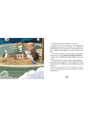 Відчайдухи і таємниця динозавра. Книжка, яка допоможе опанувати гнів. Ельса Пунсет, Росіо Бонілла