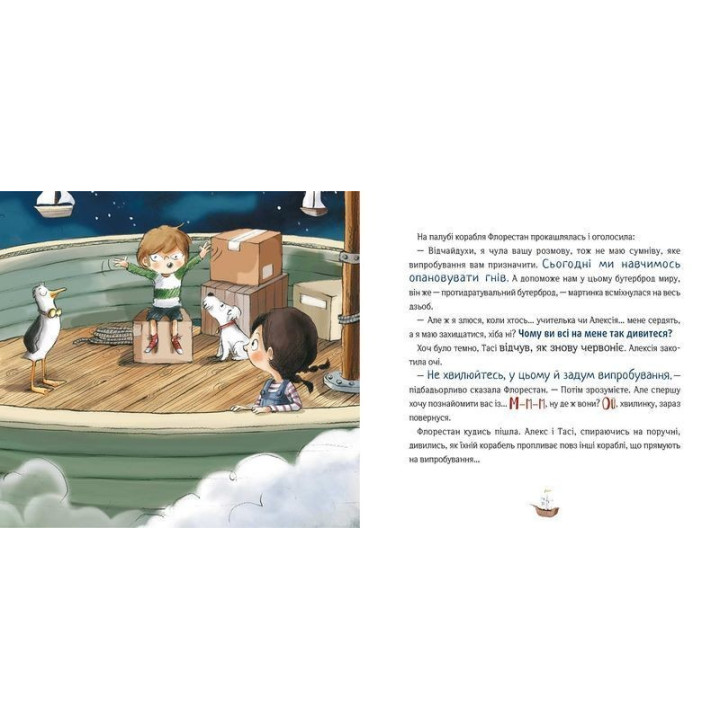 Відчайдухи і таємниця динозавра. Книжка, яка допоможе опанувати гнів. Ельса Пунсет, Росіо Бонілла